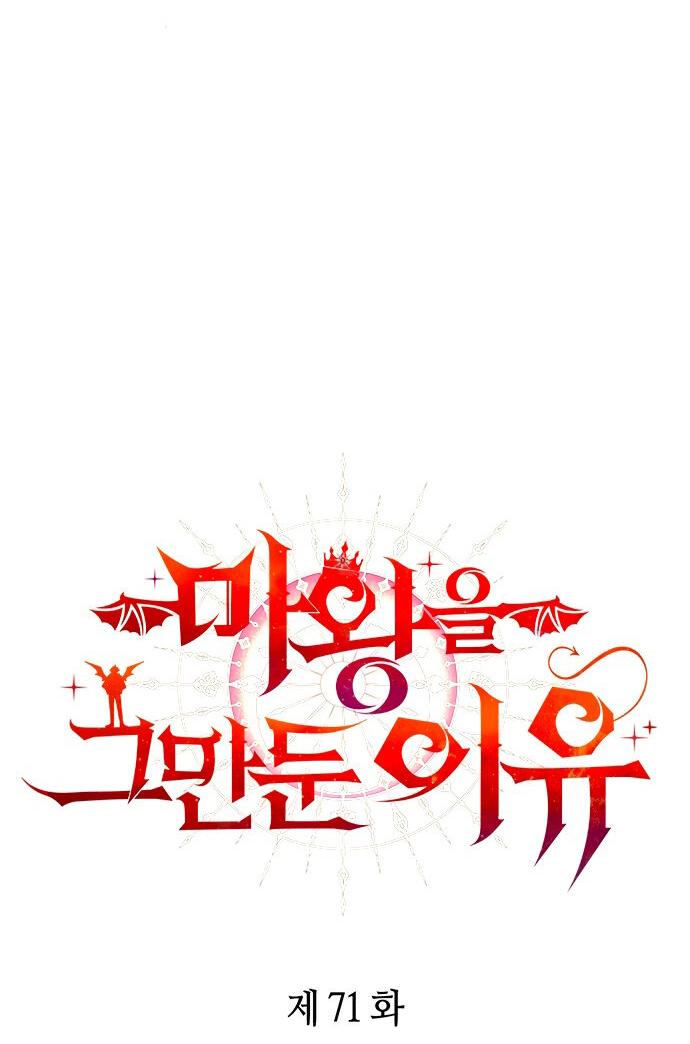 Манга Почему я оставил пост Короля демонов - Глава 71 Страница 13