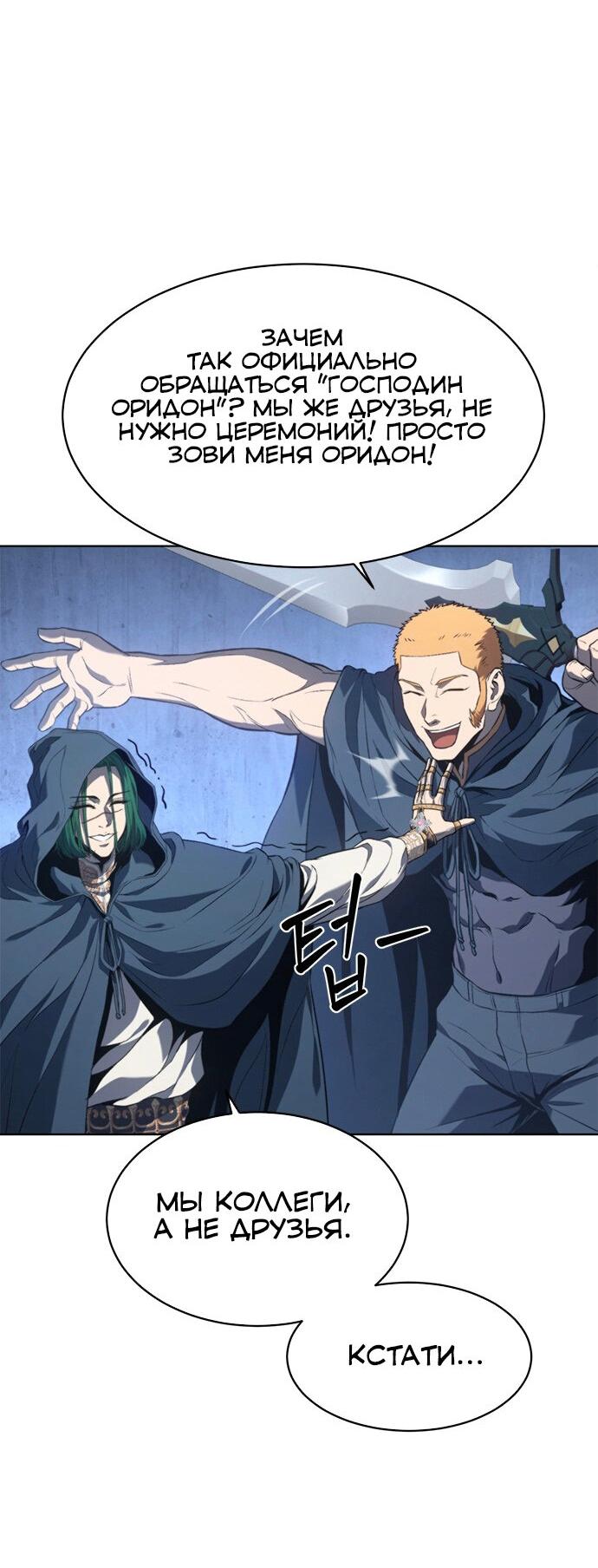 Манга Почему я оставил пост Короля демонов - Глава 71 Страница 36