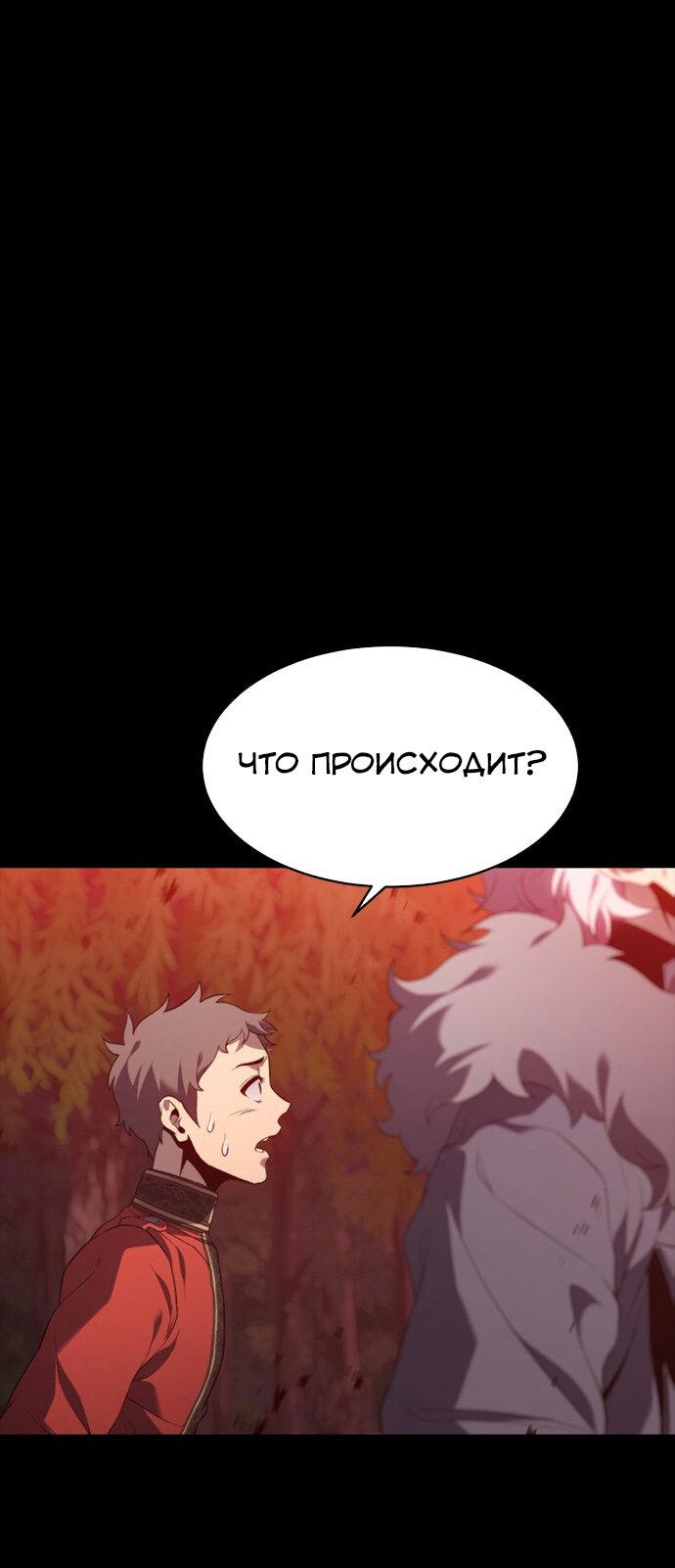 Манга Почему я оставил пост Короля демонов - Глава 71 Страница 101