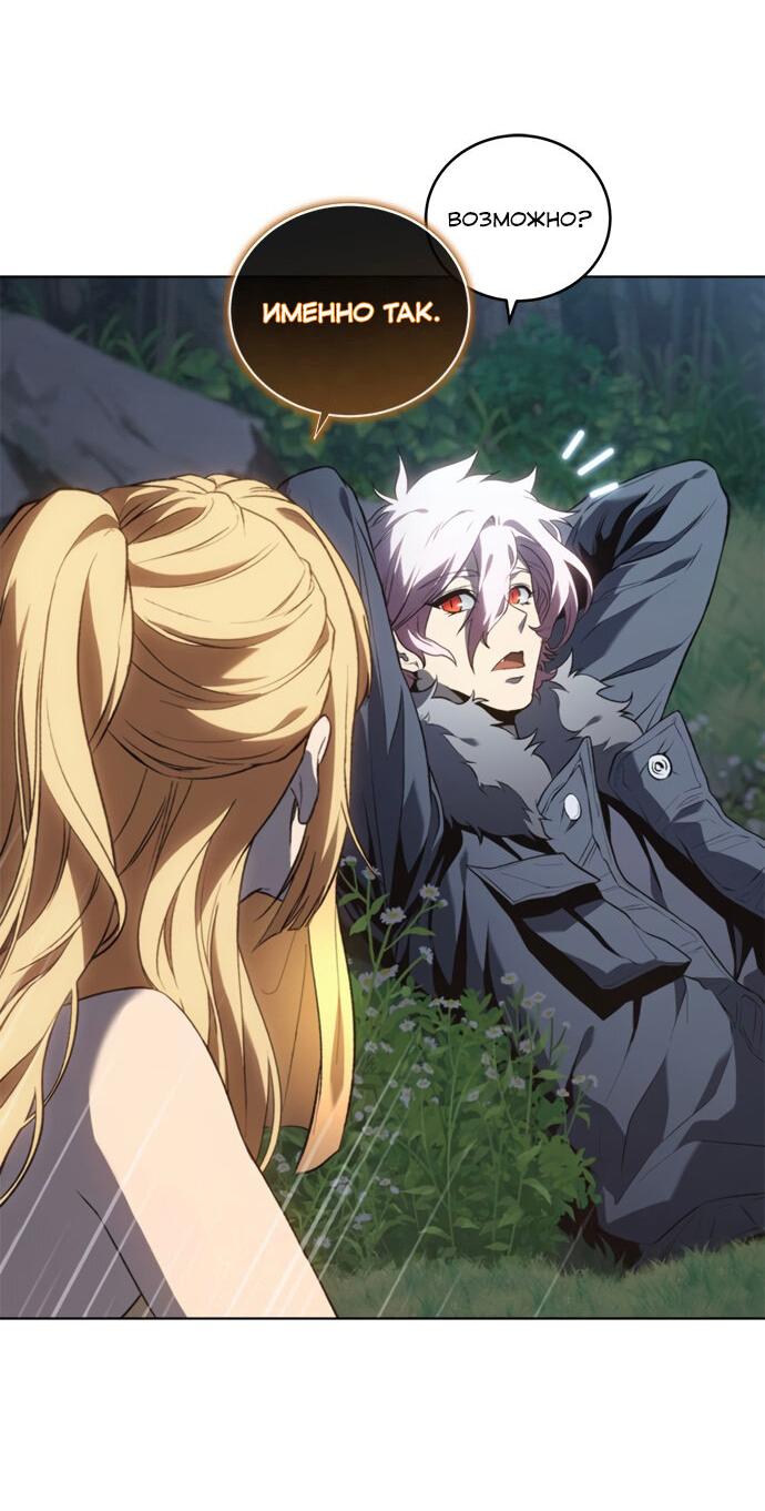 Манга Почему я оставил пост Короля демонов - Глава 71 Страница 8
