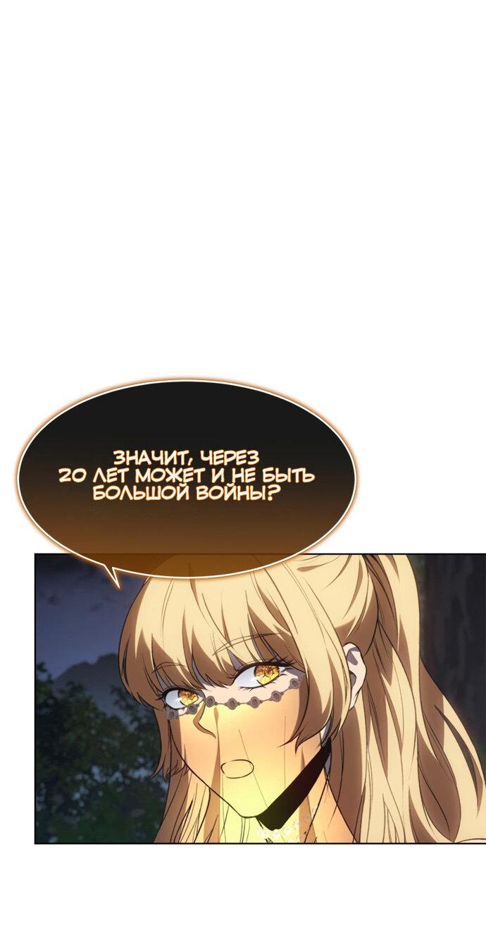 Манга Почему я оставил пост Короля демонов - Глава 71 Страница 7