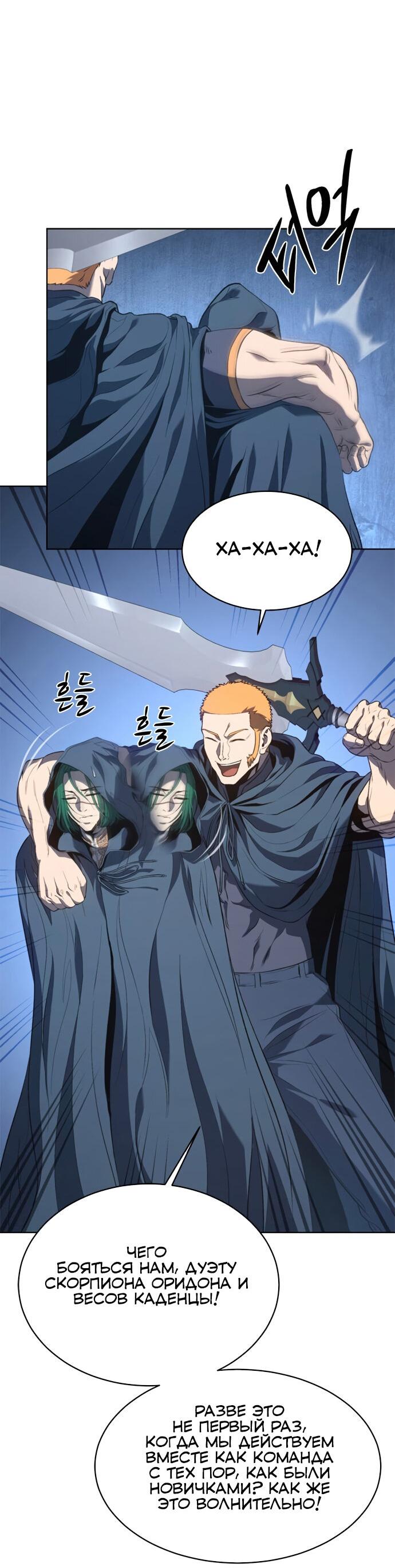 Манга Почему я оставил пост Короля демонов - Глава 71 Страница 50