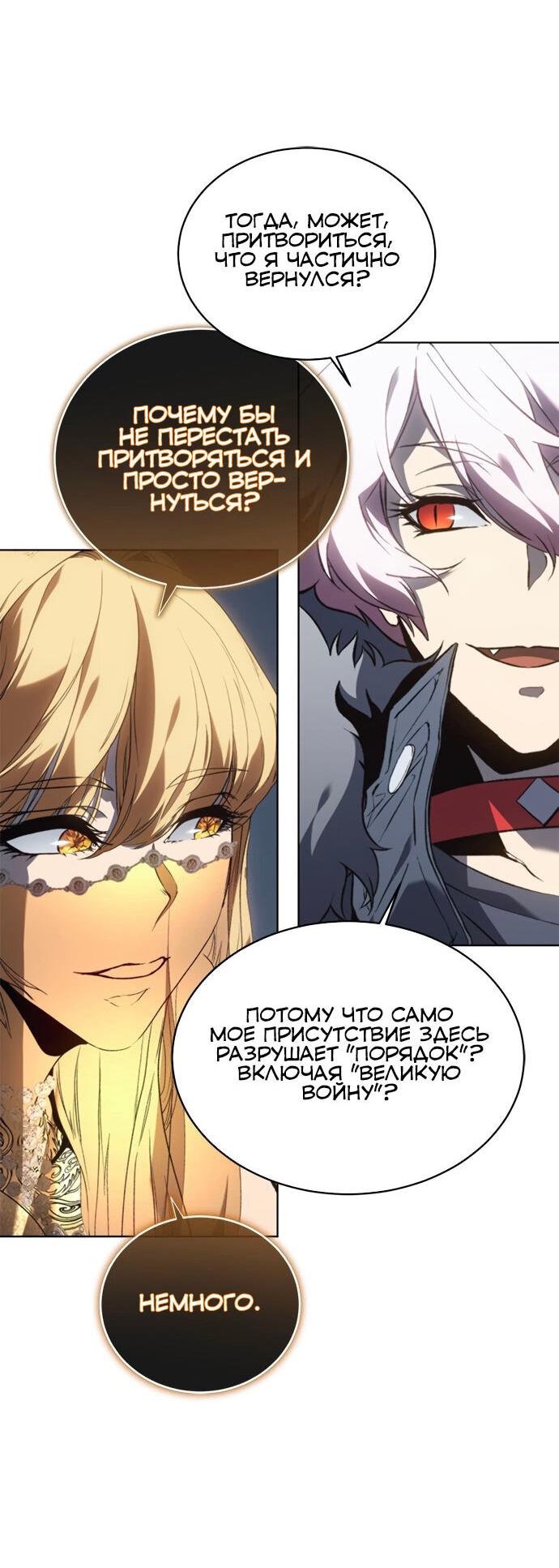 Манга Почему я оставил пост Короля демонов - Глава 71 Страница 10