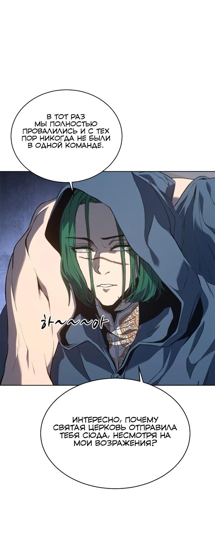Манга Почему я оставил пост Короля демонов - Глава 71 Страница 51