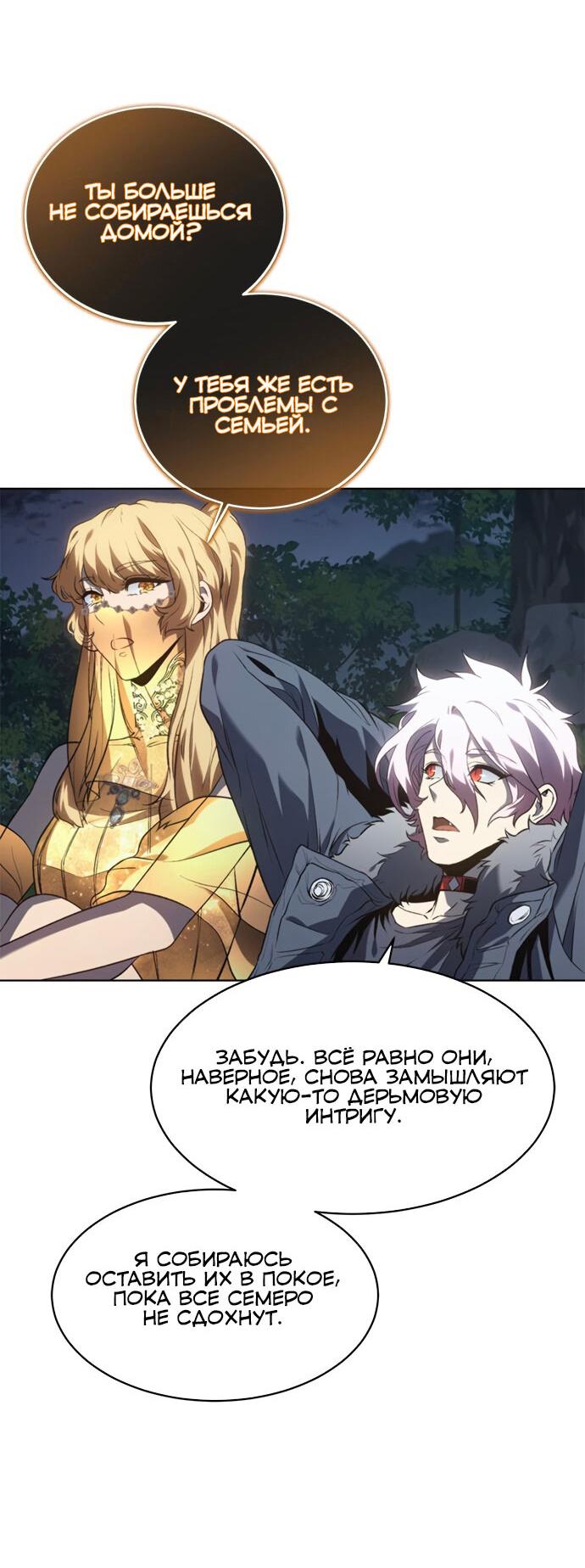 Манга Почему я оставил пост Короля демонов - Глава 71 Страница 2