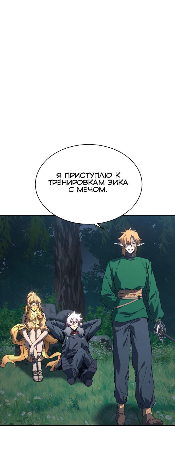 Манга Почему я оставил пост Короля демонов - Глава 71 Страница 1