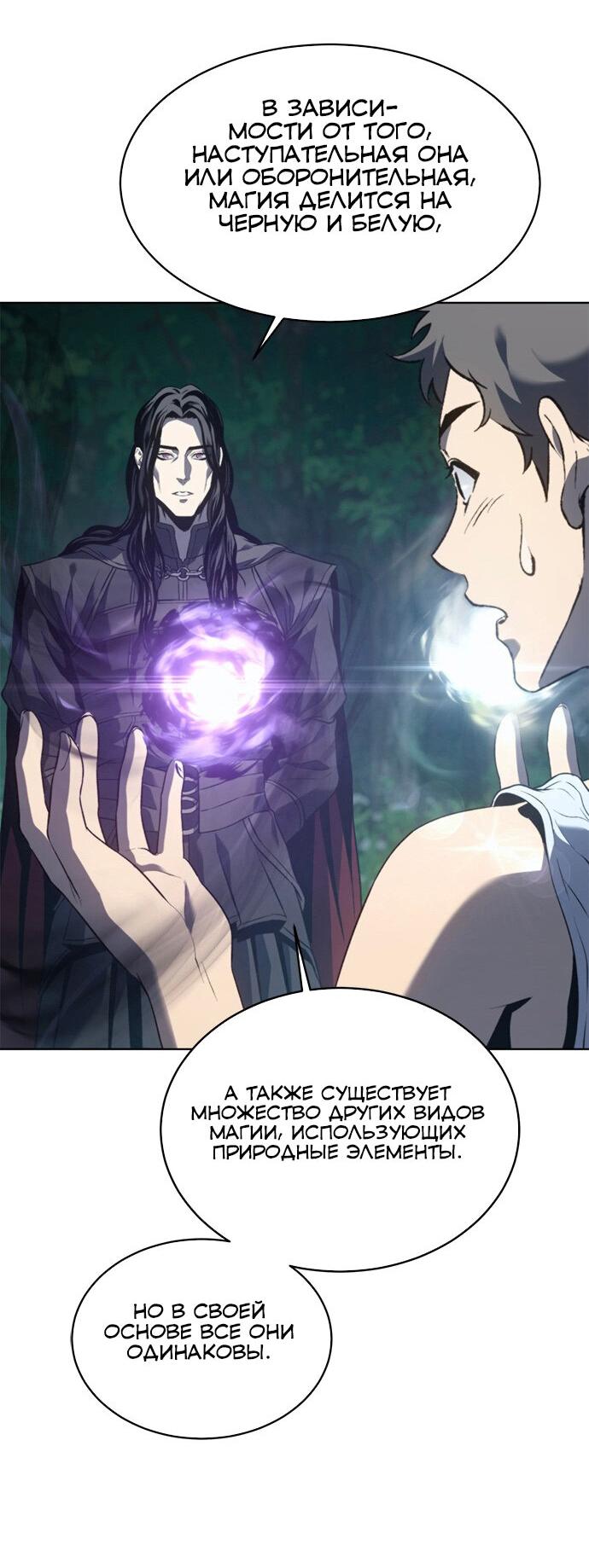 Манга Почему я оставил пост Короля демонов - Глава 71 Страница 58