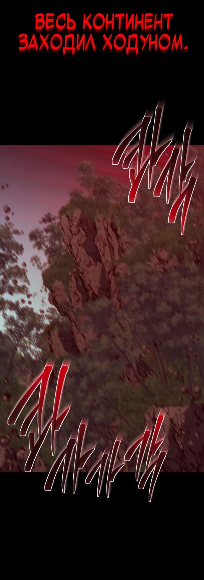 Манга Почему я оставил пост Короля демонов - Глава 71 Страница 80