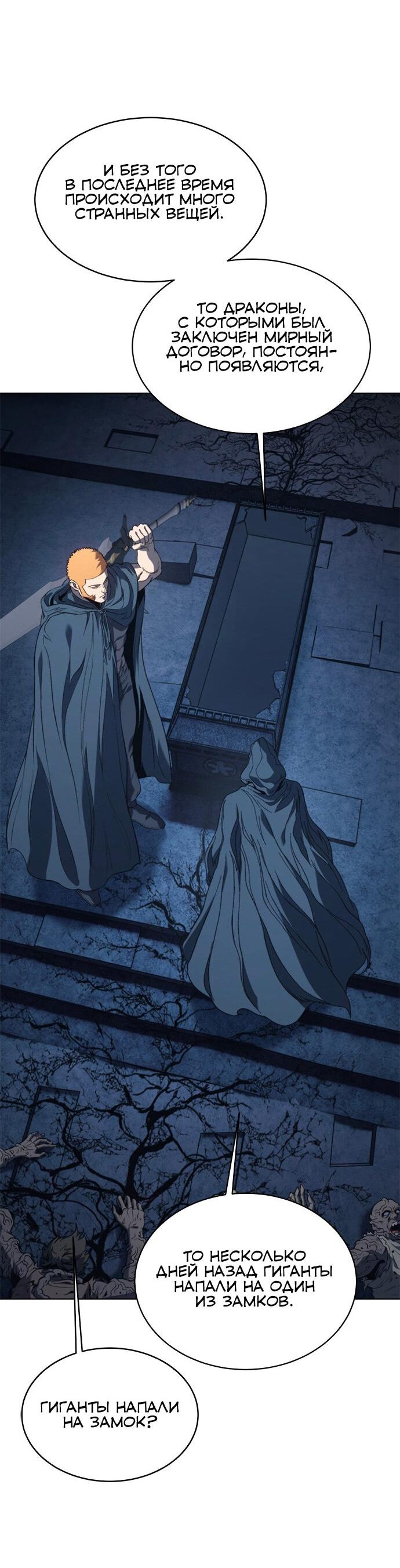 Манга Почему я оставил пост Короля демонов - Глава 71 Страница 41