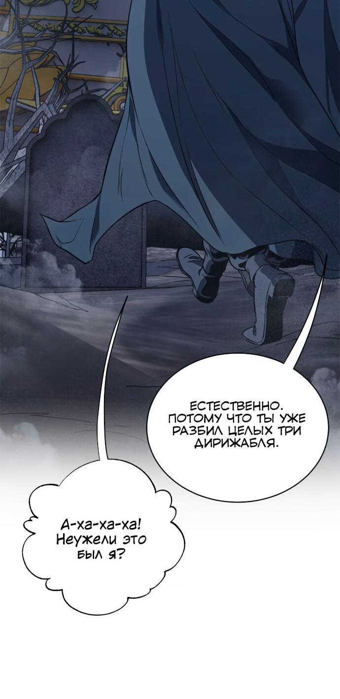 Манга Почему я оставил пост Короля демонов - Глава 71 Страница 54