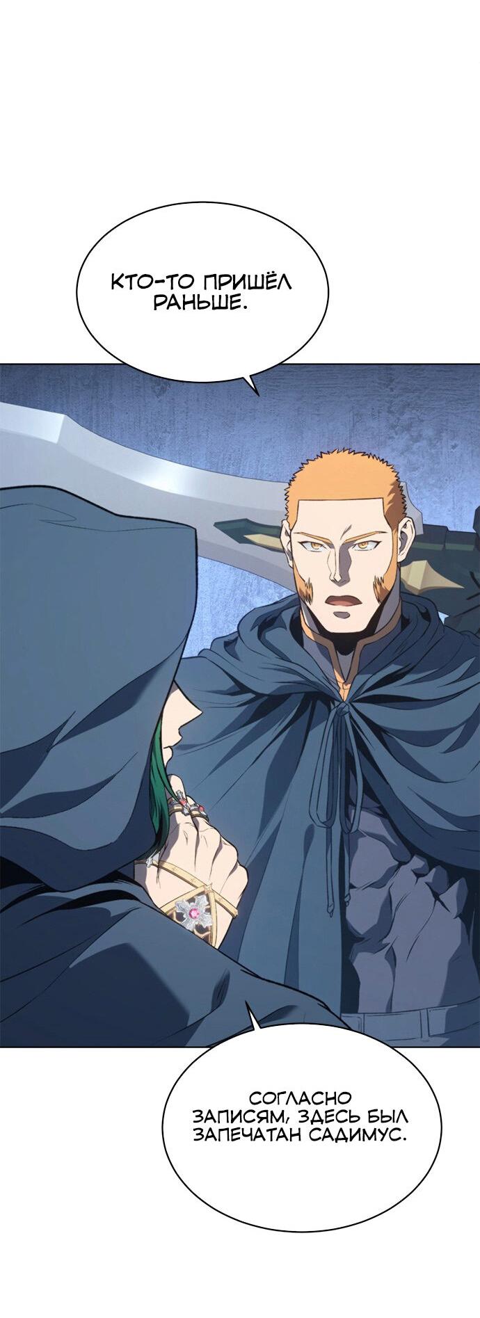 Манга Почему я оставил пост Короля демонов - Глава 71 Страница 38