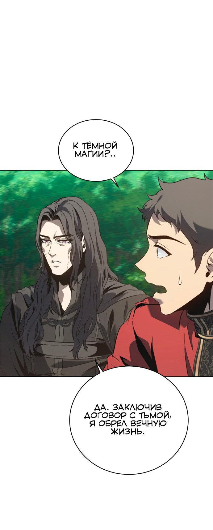 Манга Почему я оставил пост Короля демонов - Глава 70 Страница 35