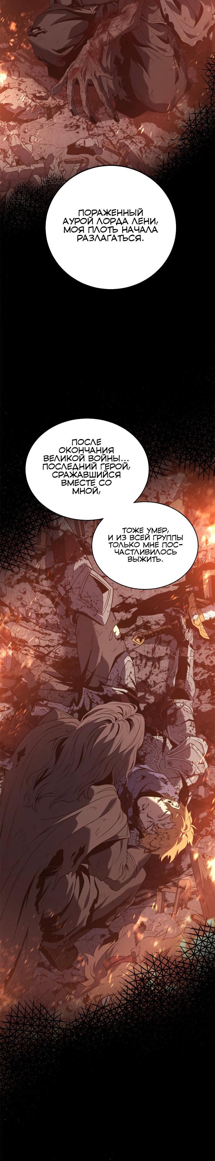 Манга Почему я оставил пост Короля демонов - Глава 70 Страница 31