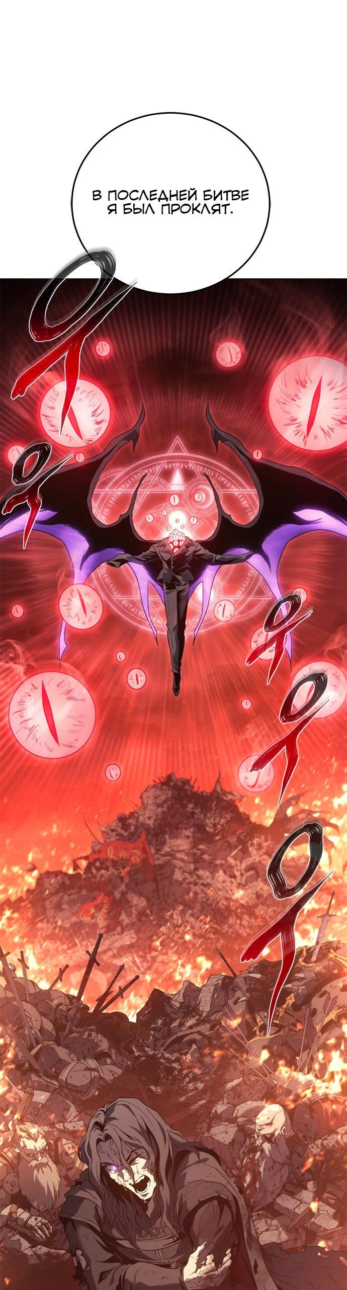 Манга Почему я оставил пост Короля демонов - Глава 70 Страница 30