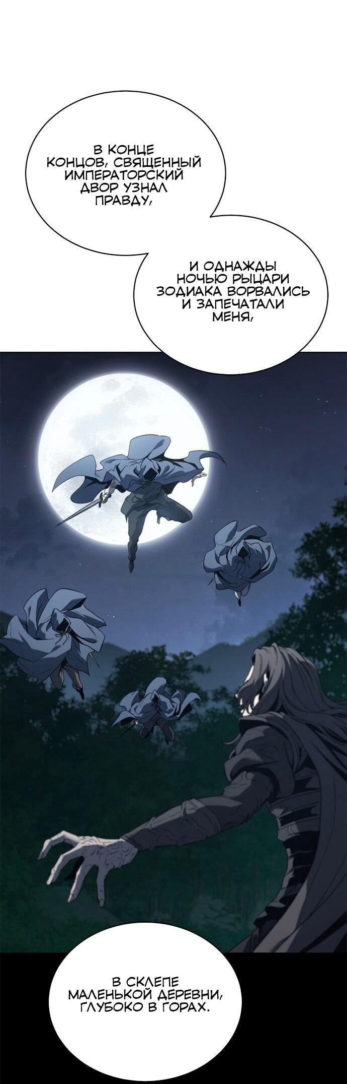 Манга Почему я оставил пост Короля демонов - Глава 70 Страница 36