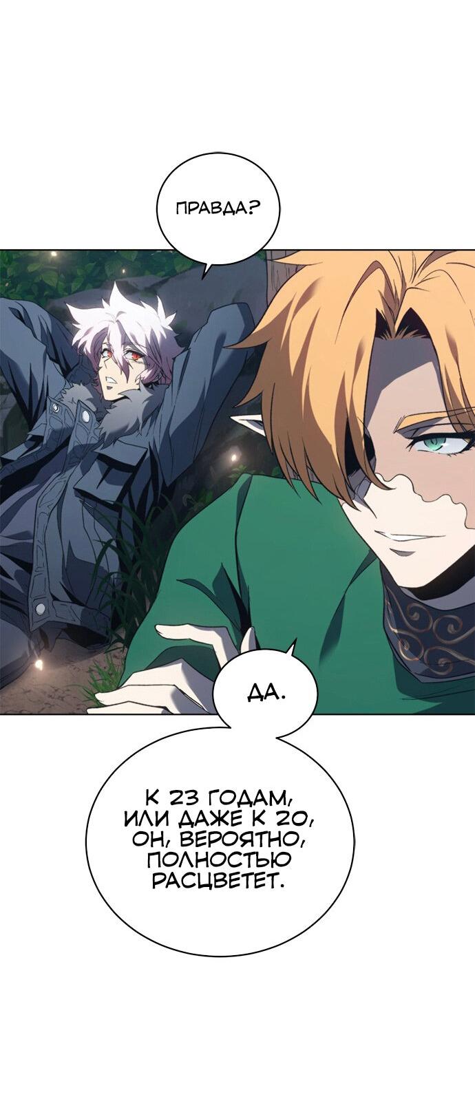 Манга Почему я оставил пост Короля демонов - Глава 70 Страница 73