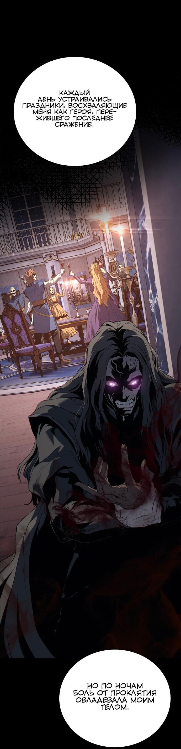 Манга Почему я оставил пост Короля демонов - Глава 70 Страница 33