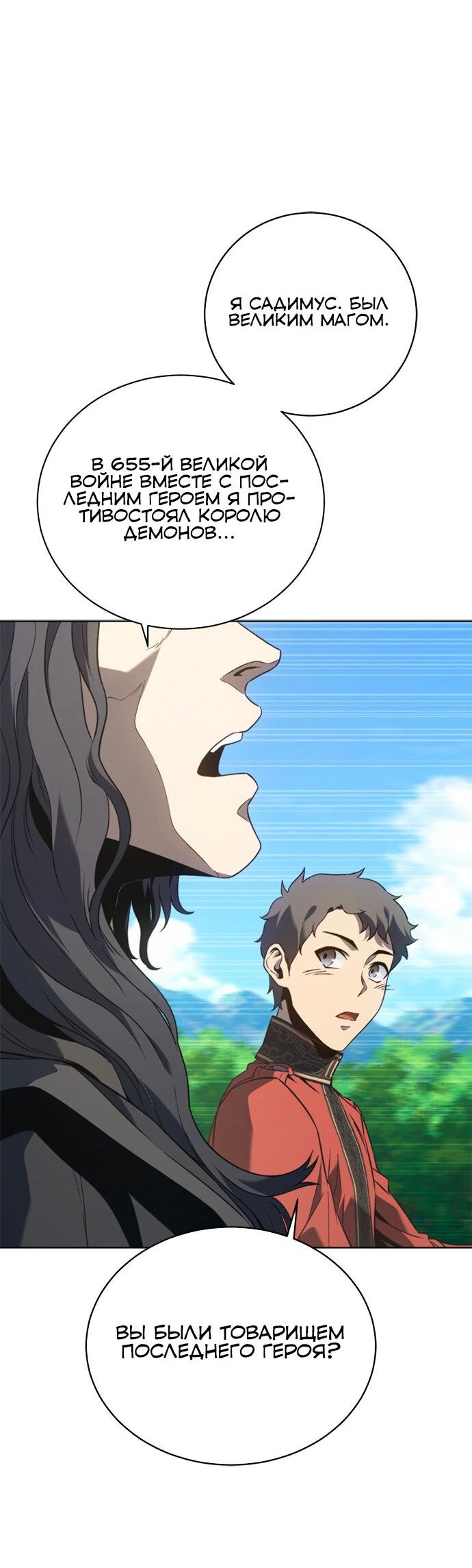 Манга Почему я оставил пост Короля демонов - Глава 70 Страница 28