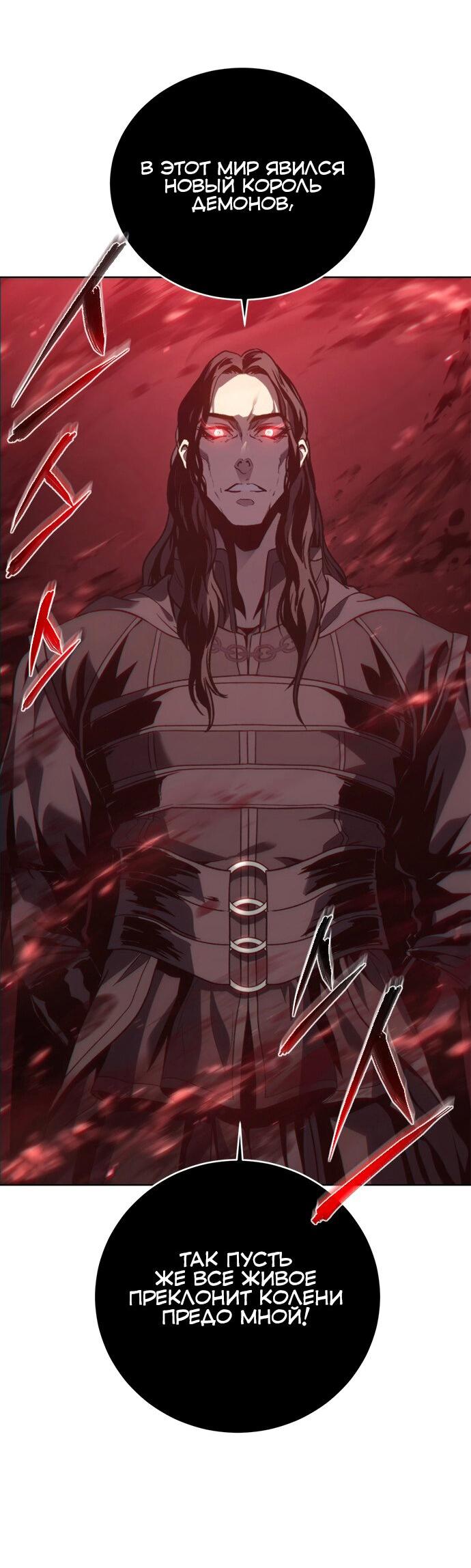 Манга Почему я оставил пост Короля демонов - Глава 70 Страница 4