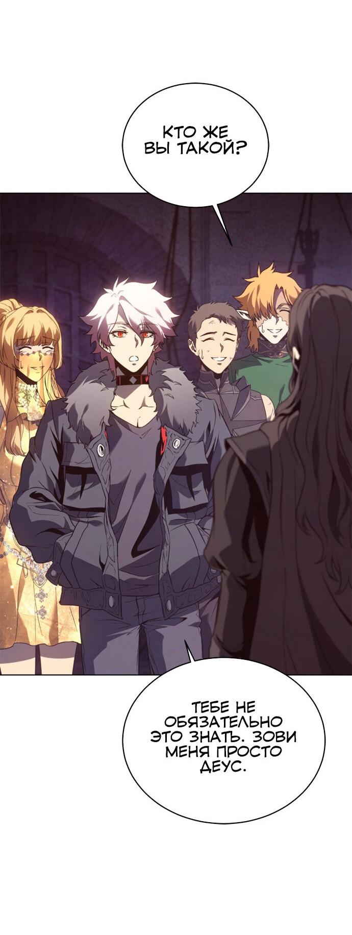 Манга Почему я оставил пост Короля демонов - Глава 70 Страница 18