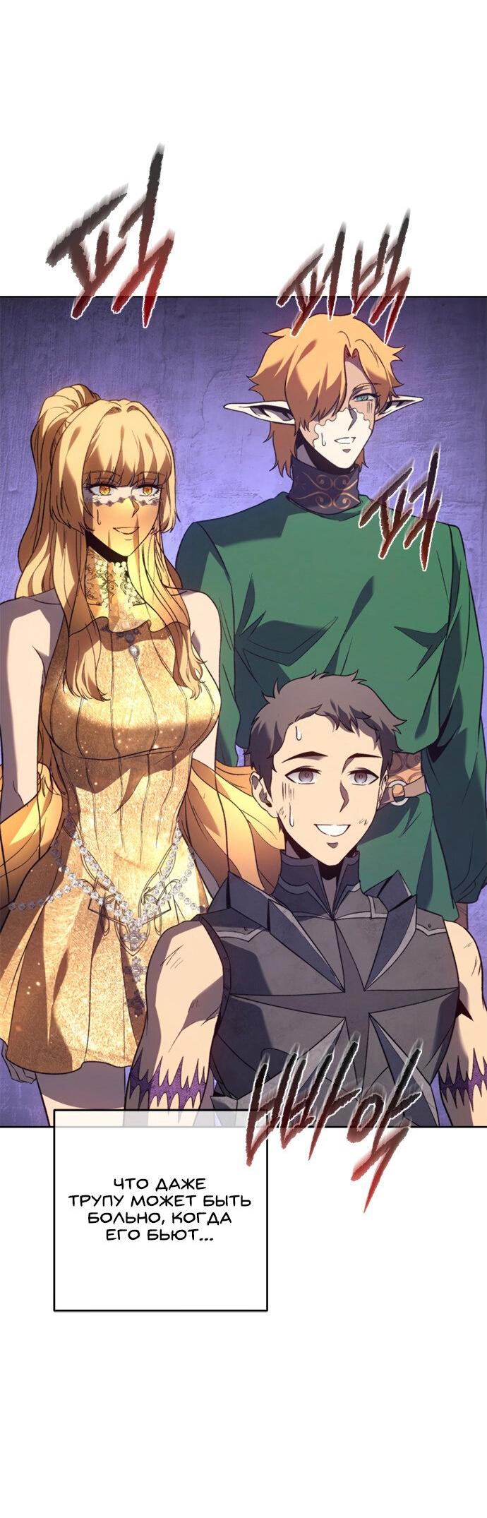 Манга Почему я оставил пост Короля демонов - Глава 70 Страница 15