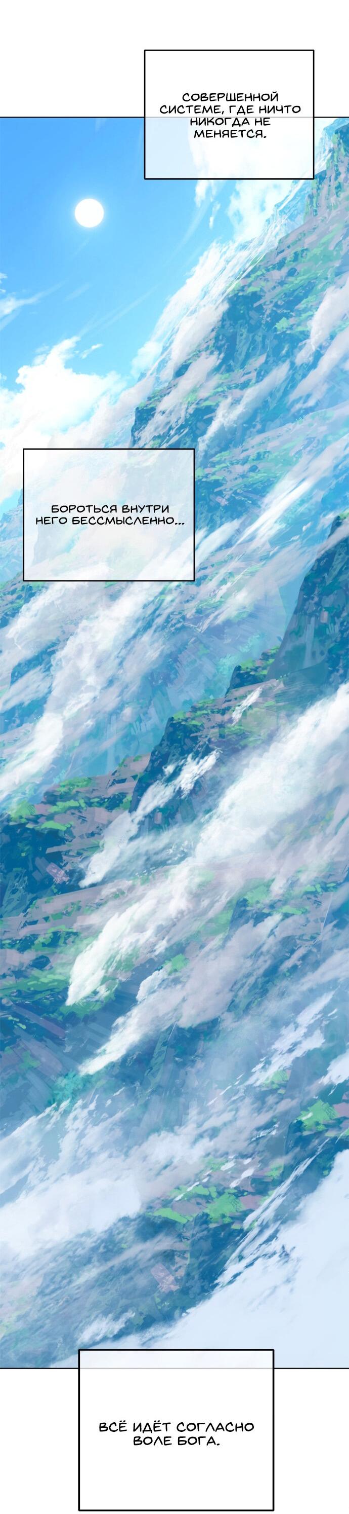 Манга Почему я оставил пост Короля демонов - Глава 70 Страница 54