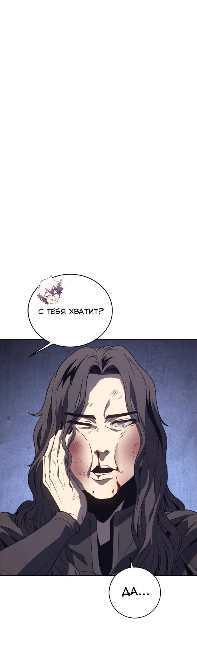 Манга Почему я оставил пост Короля демонов - Глава 70 Страница 17