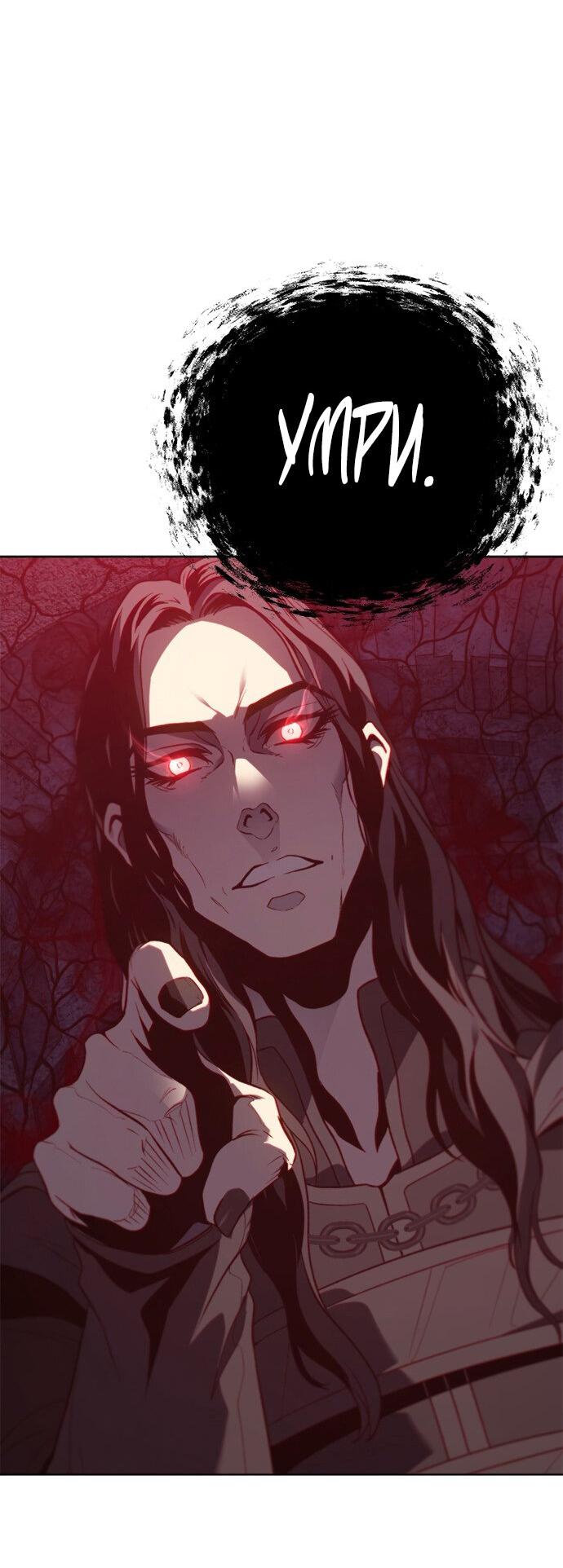 Манга Почему я оставил пост Короля демонов - Глава 70 Страница 6