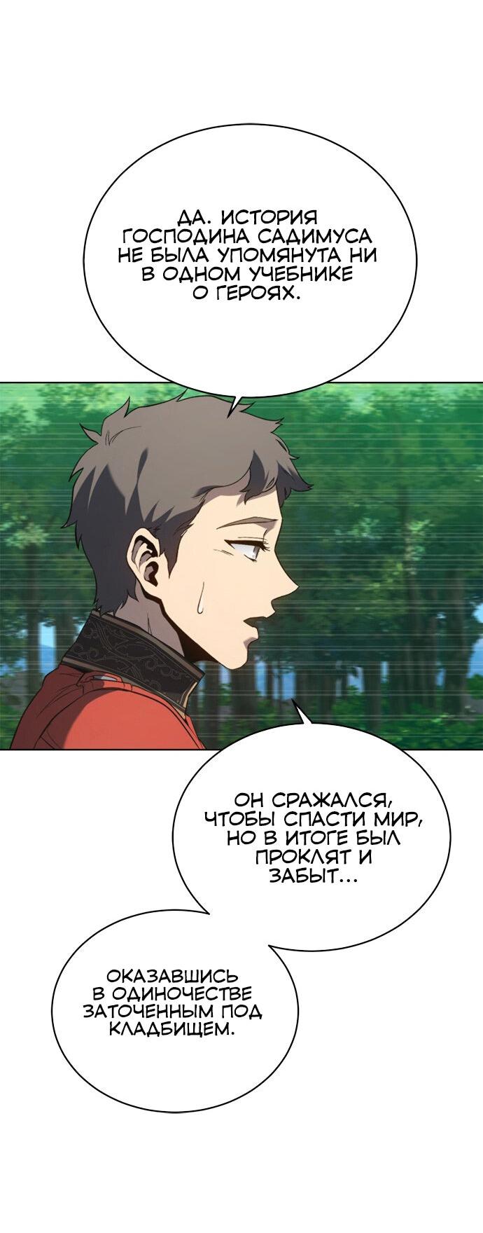 Манга Почему я оставил пост Короля демонов - Глава 70 Страница 40