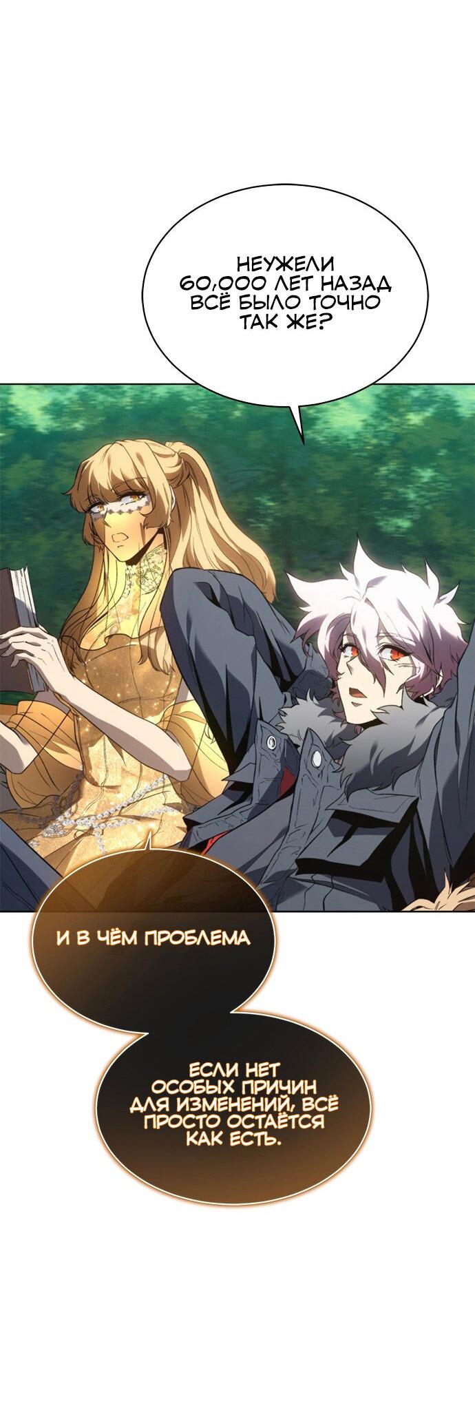 Манга Почему я оставил пост Короля демонов - Глава 70 Страница 52