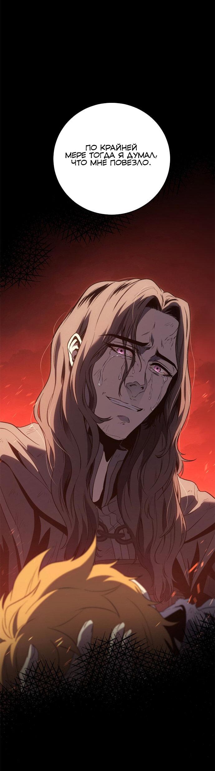 Манга Почему я оставил пост Короля демонов - Глава 70 Страница 32