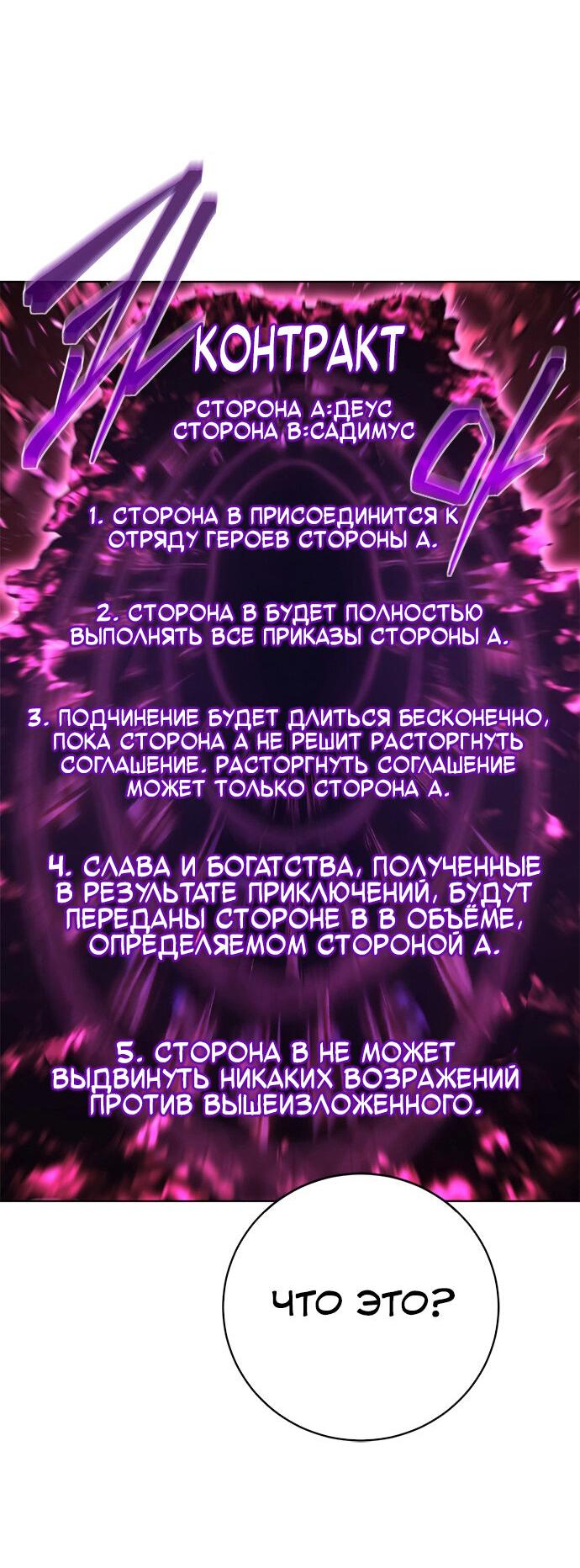 Манга Почему я оставил пост Короля демонов - Глава 70 Страница 20