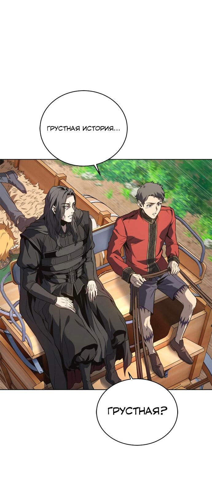 Манга Почему я оставил пост Короля демонов - Глава 70 Страница 39
