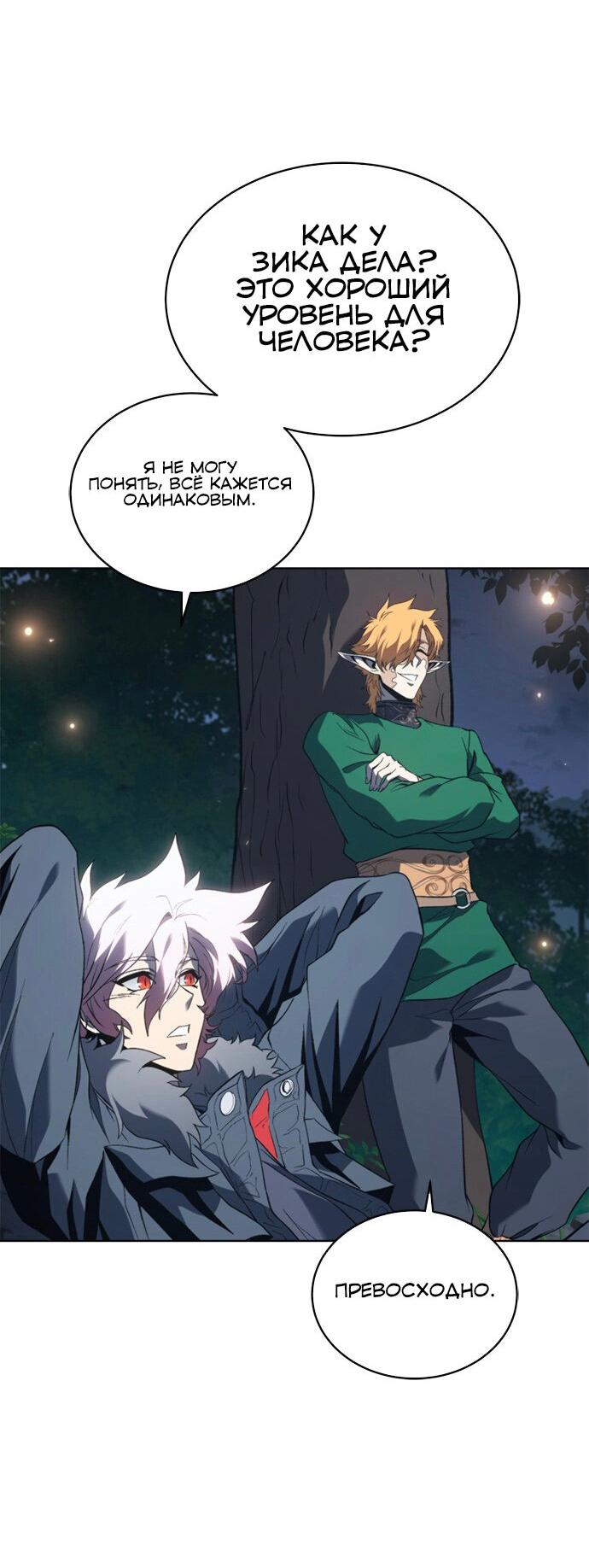 Манга Почему я оставил пост Короля демонов - Глава 70 Страница 72