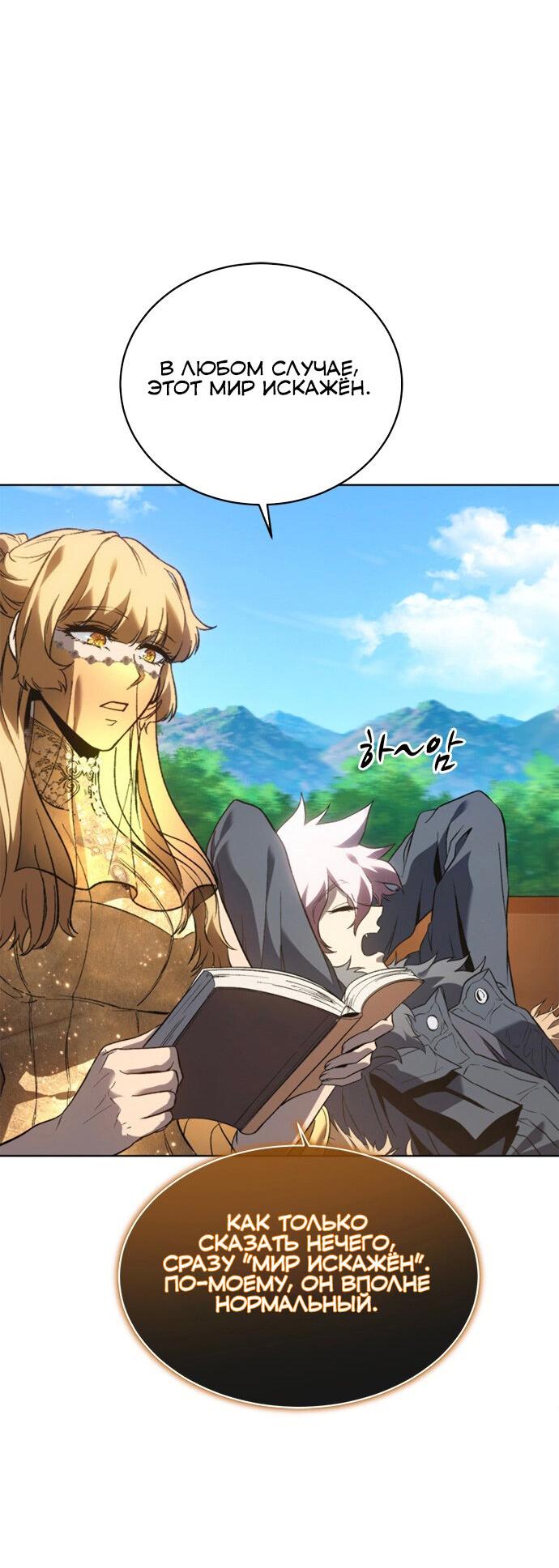 Манга Почему я оставил пост Короля демонов - Глава 70 Страница 56