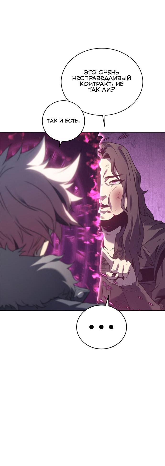 Манга Почему я оставил пост Короля демонов - Глава 70 Страница 23