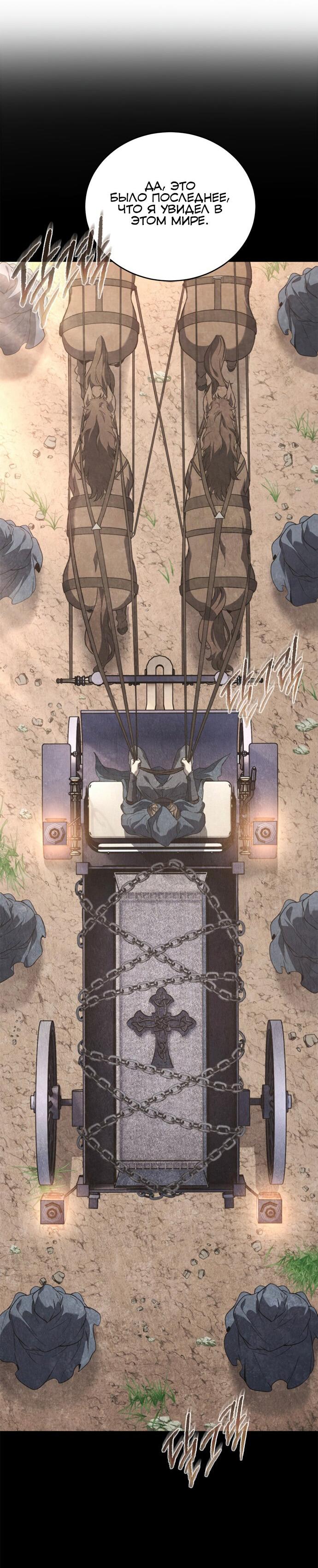 Манга Почему я оставил пост Короля демонов - Глава 70 Страница 48