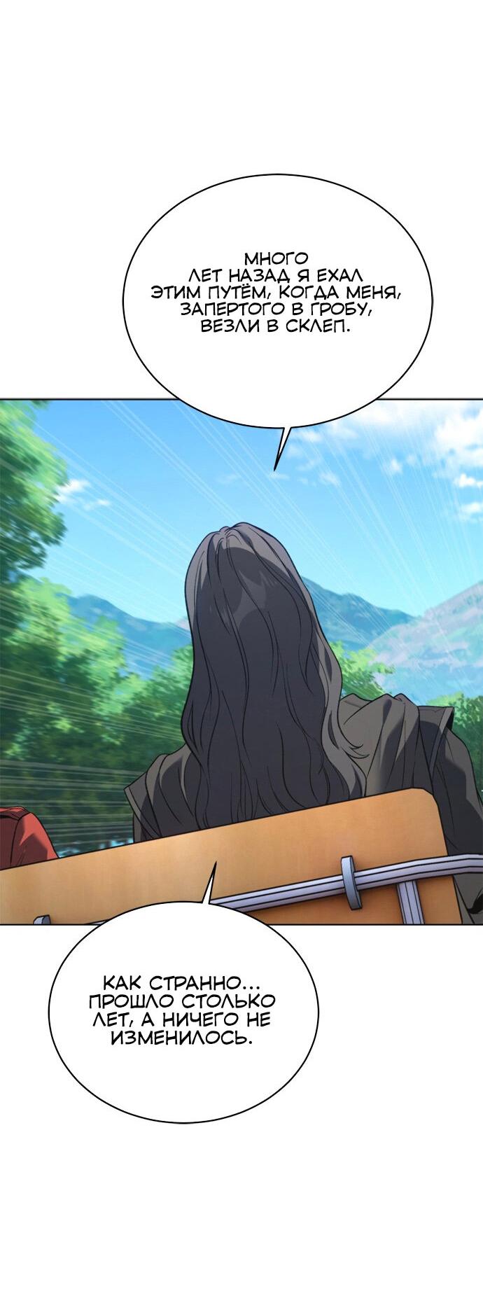 Манга Почему я оставил пост Короля демонов - Глава 70 Страница 46