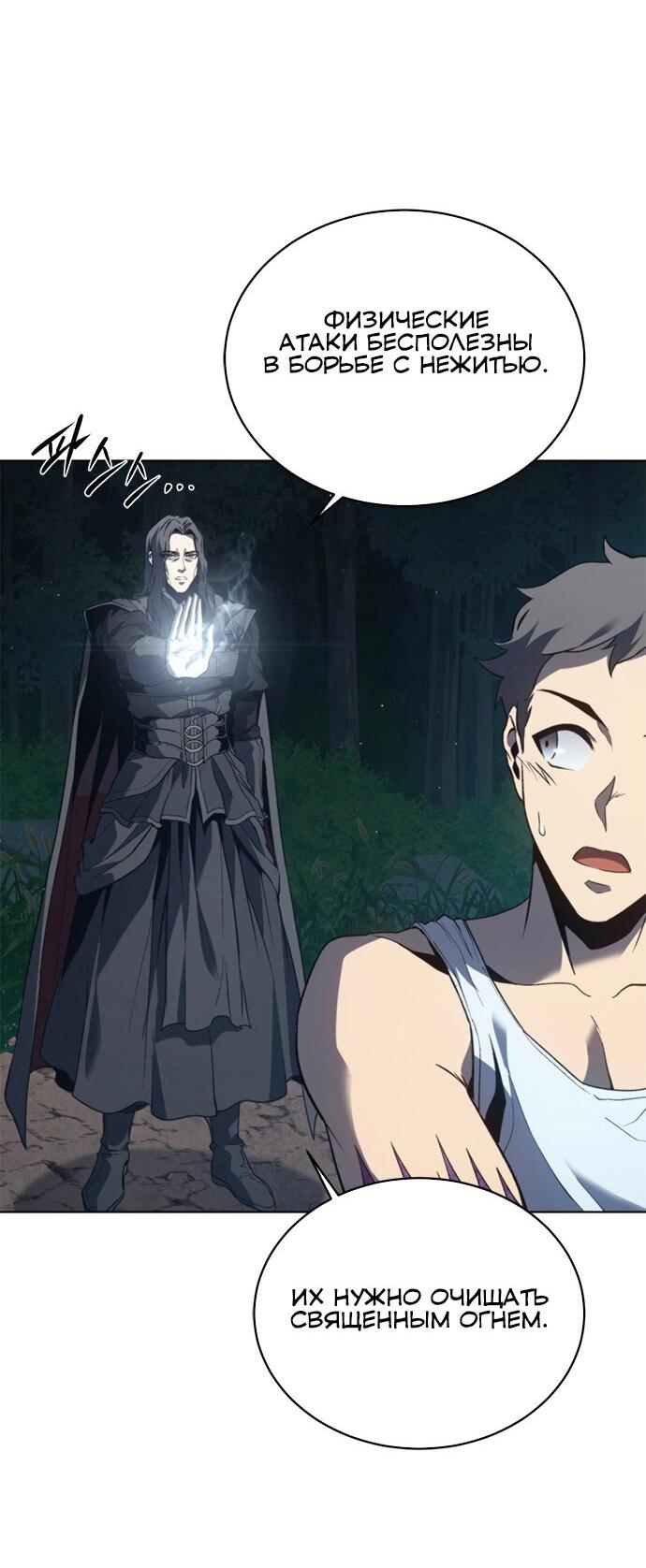 Манга Почему я оставил пост Короля демонов - Глава 70 Страница 68