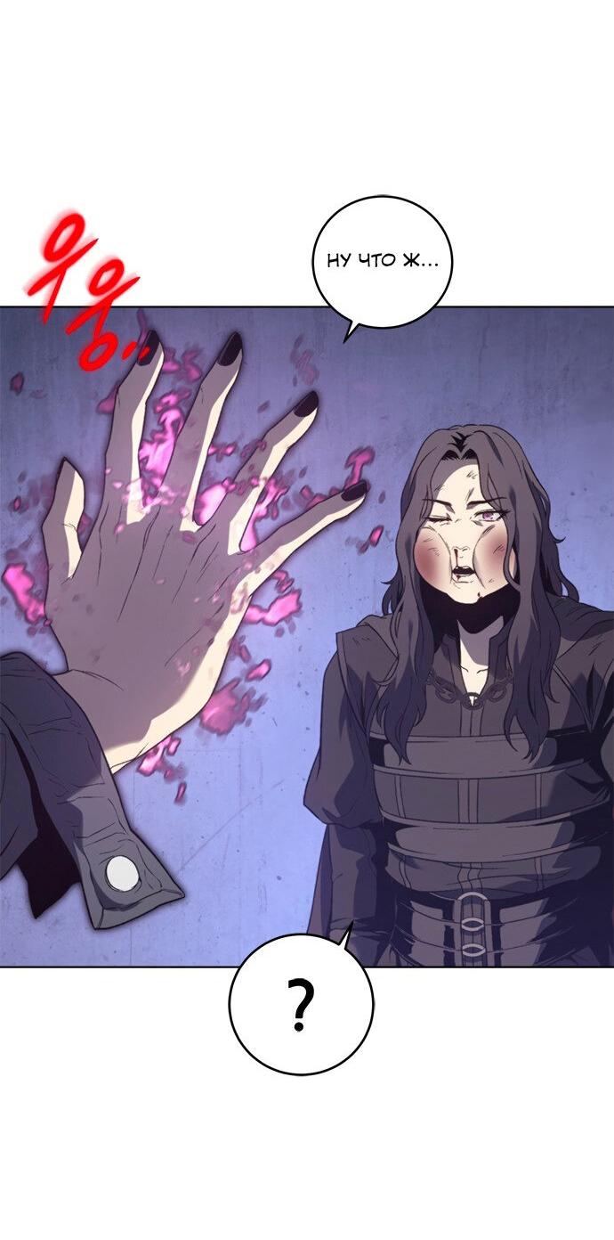 Манга Почему я оставил пост Короля демонов - Глава 70 Страница 19