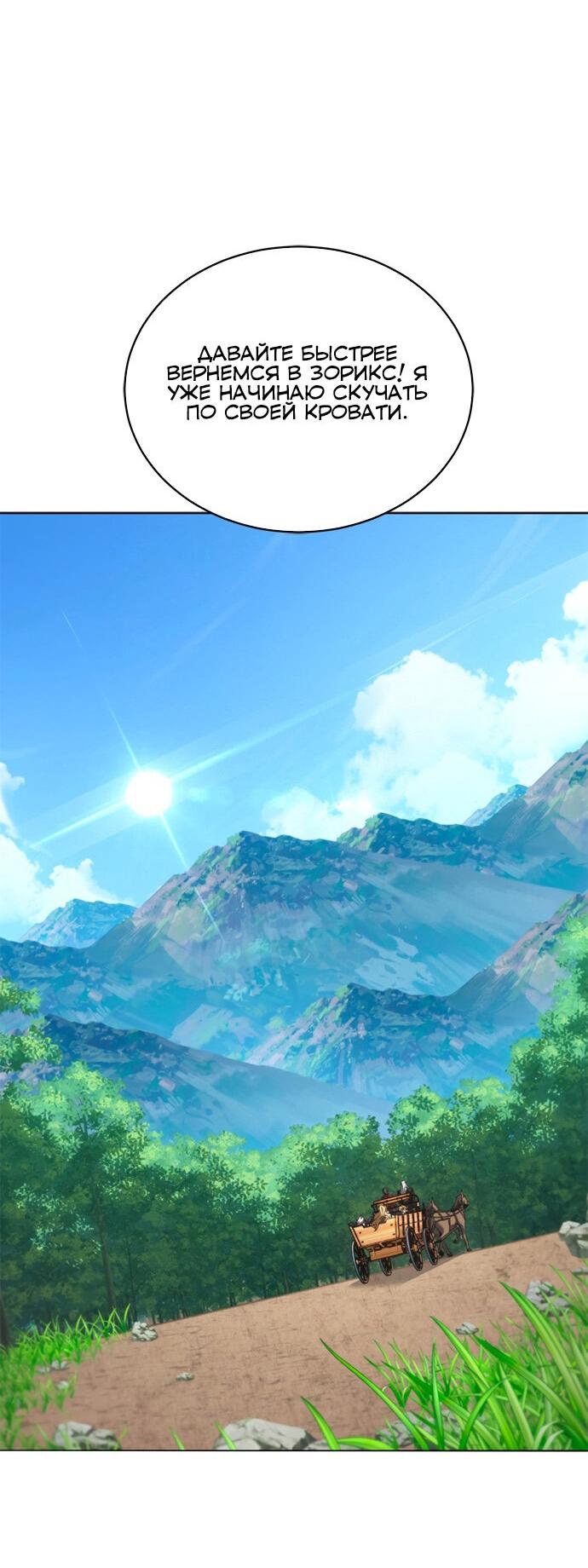 Манга Почему я оставил пост Короля демонов - Глава 70 Страница 59