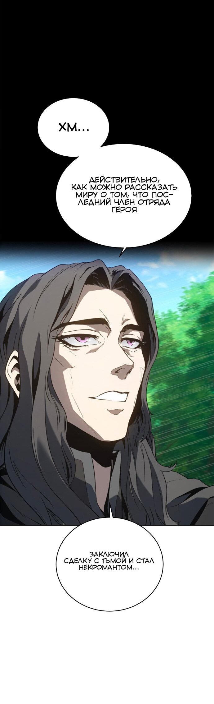 Манга Почему я оставил пост Короля демонов - Глава 70 Страница 38