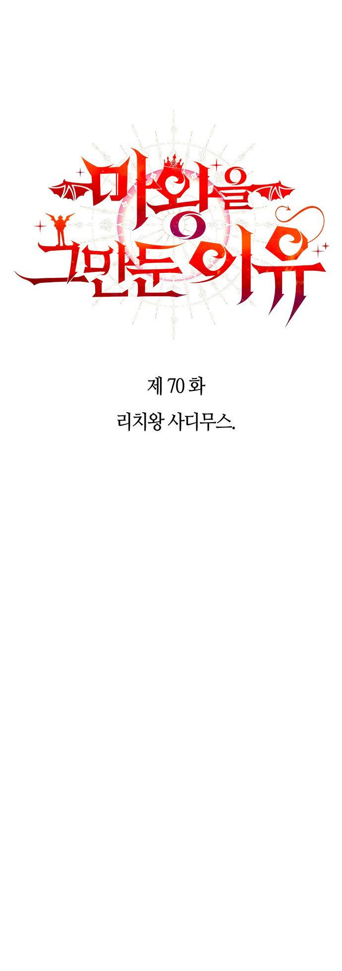 Манга Почему я оставил пост Короля демонов - Глава 70 Страница 16