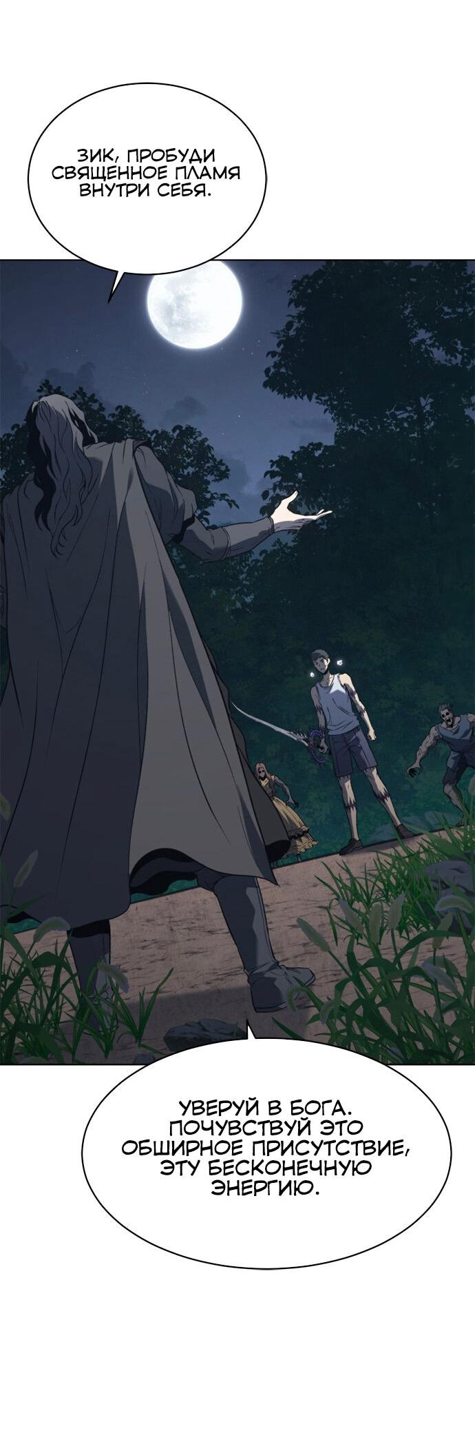 Манга Почему я оставил пост Короля демонов - Глава 70 Страница 69
