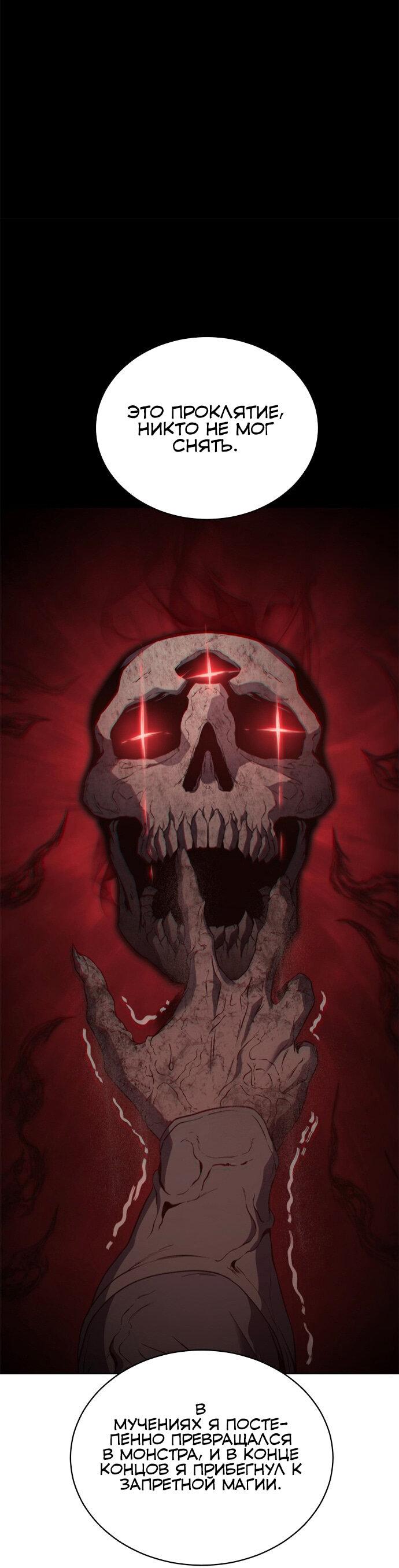Манга Почему я оставил пост Короля демонов - Глава 70 Страница 34