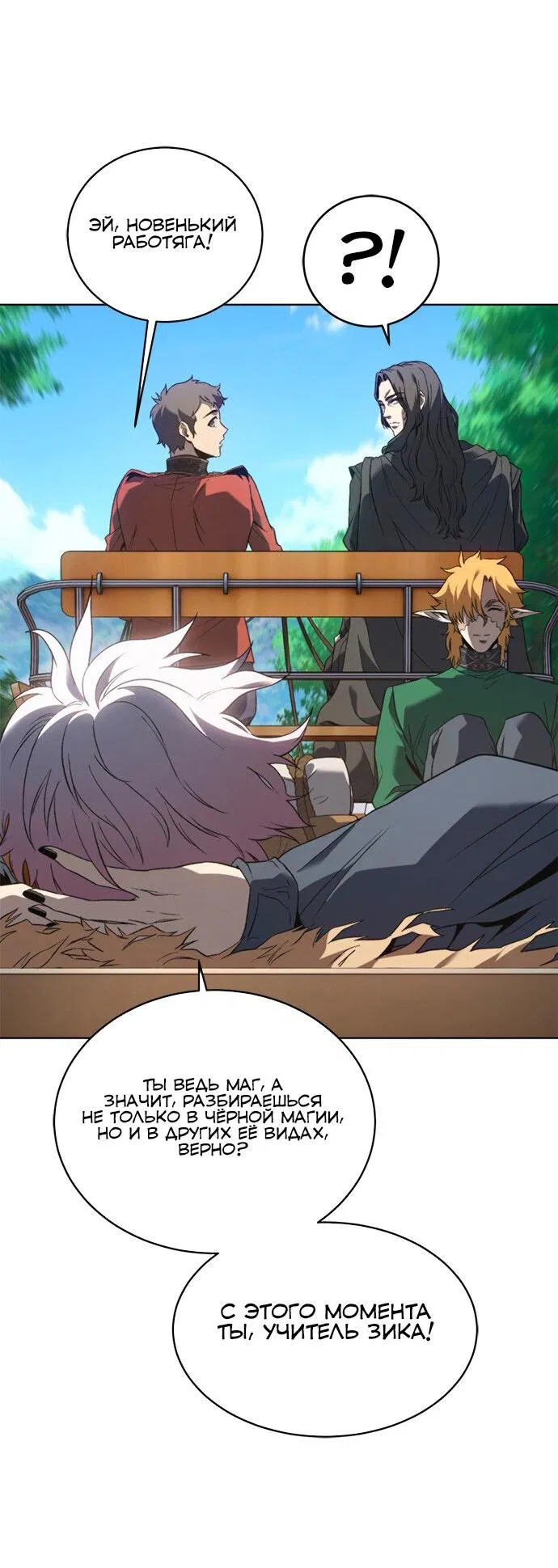 Манга Почему я оставил пост Короля демонов - Глава 70 Страница 57