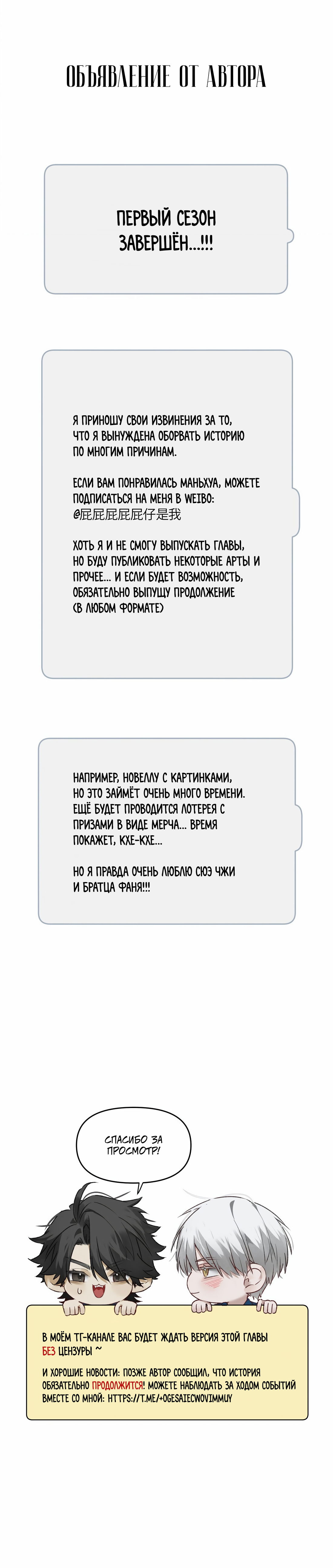 Манга За тобой шпионит дикий зверь - Глава 20 Страница 47