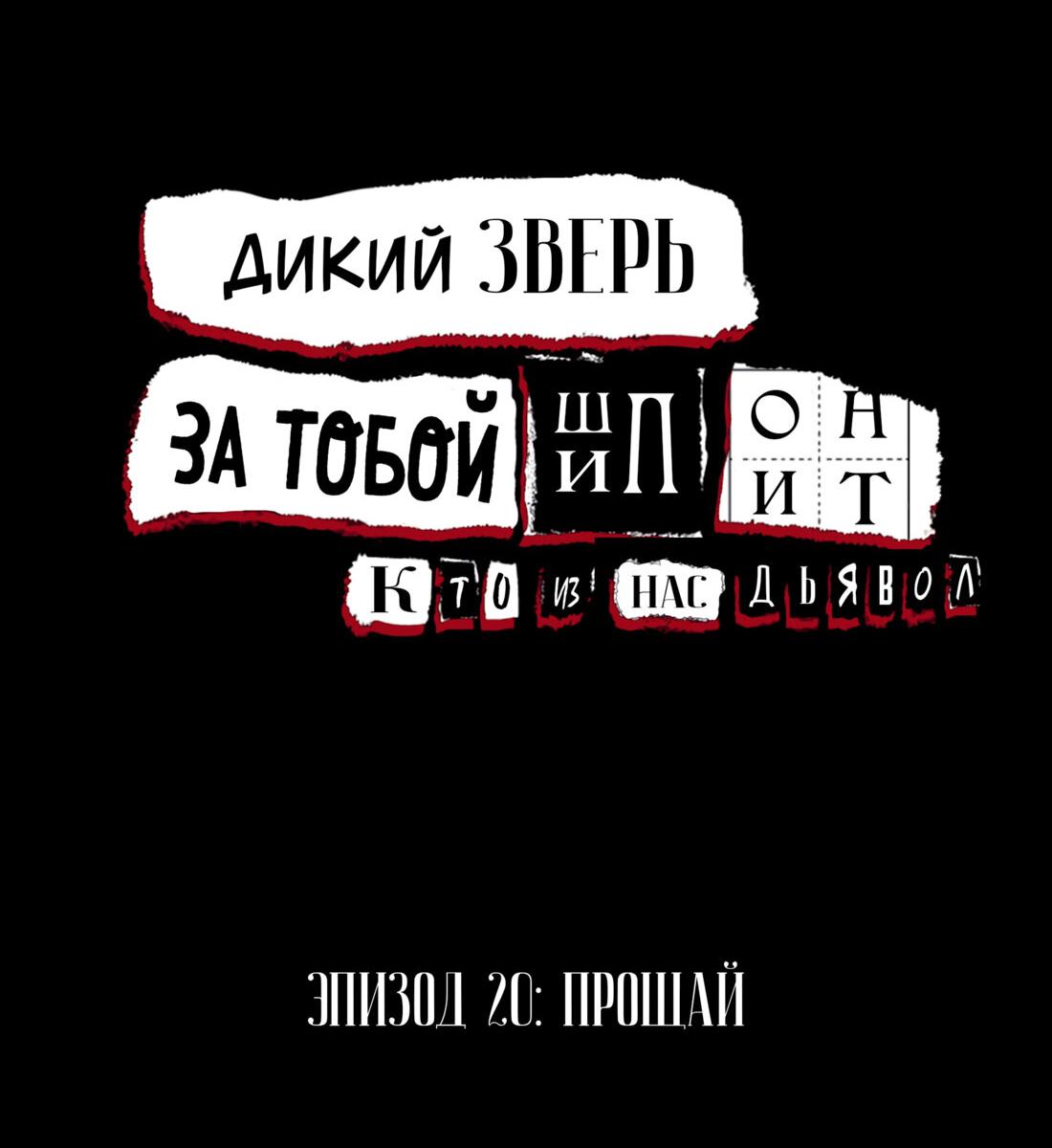 Манга За тобой шпионит дикий зверь - Глава 20 Страница 2
