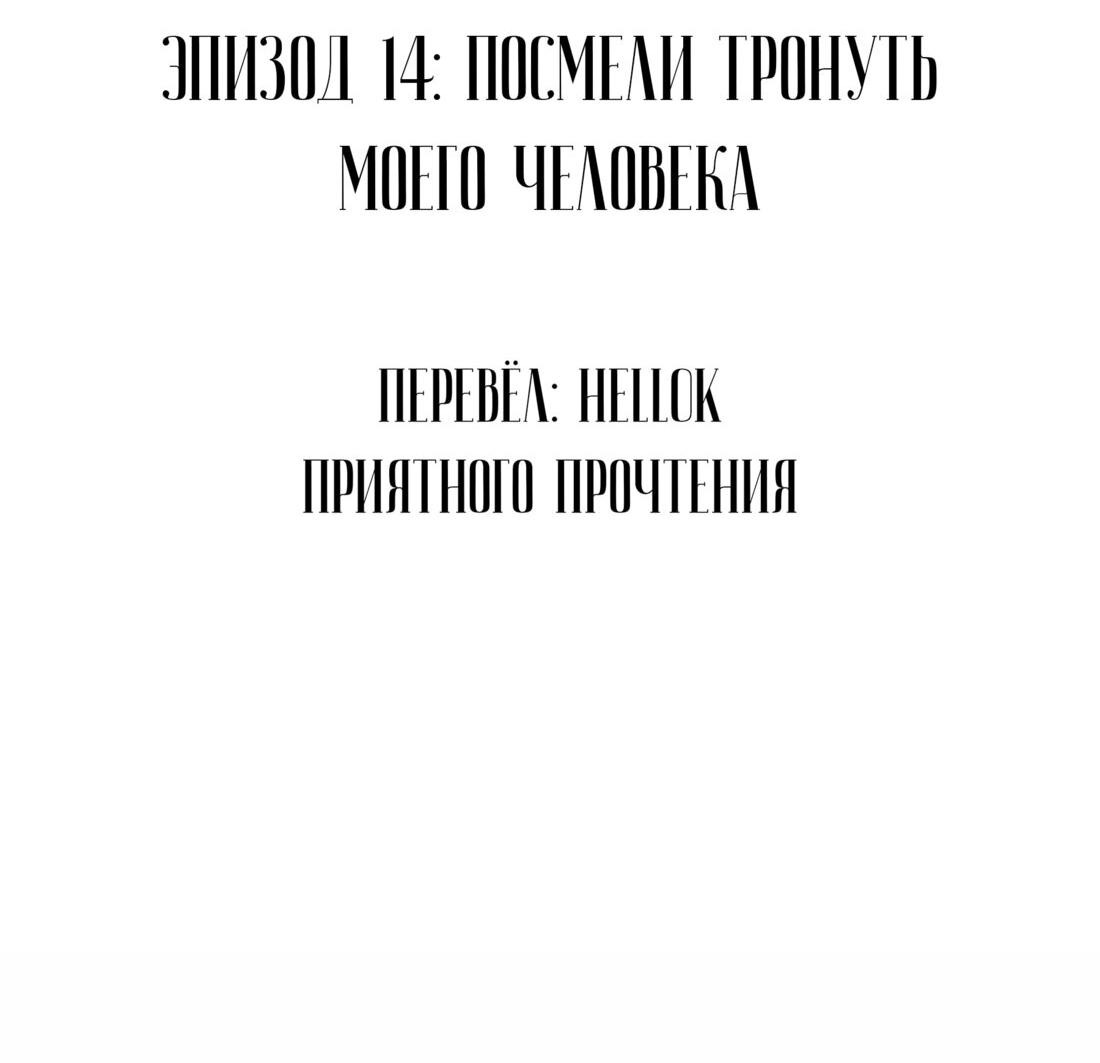 Манга За тобой шпионит дикий зверь - Глава 14 Страница 3