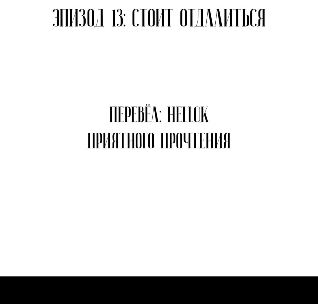 Манга За тобой шпионит дикий зверь - Глава 13 Страница 3
